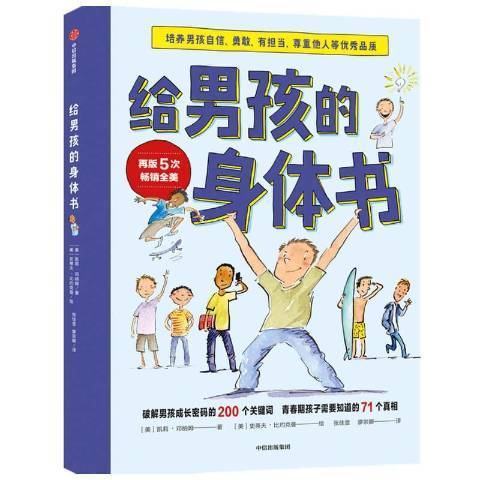 給男孩的身體書