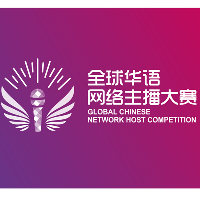 全球華語網路主播大賽