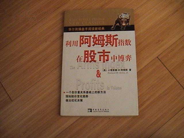 利用阿姆斯指數在股市中博弈