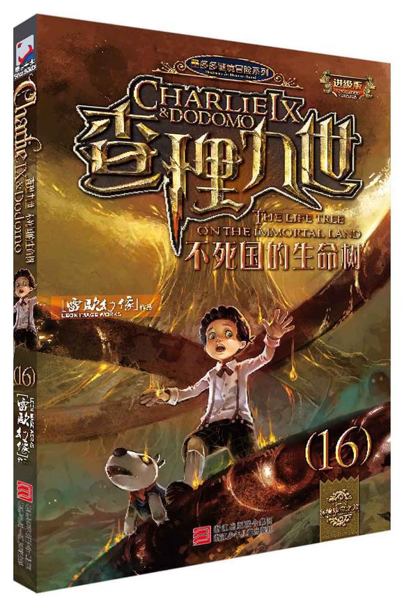 墨多多謎境冒險(2010年浙江少年兒童出版社出版的圖書)