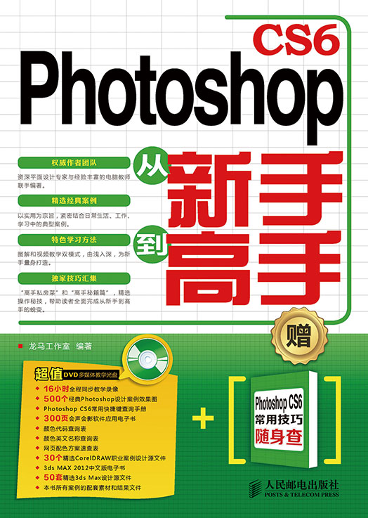 Photoshop CS6從新手到高手