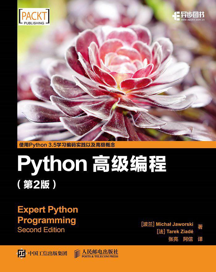 Python高級編程（第二版）