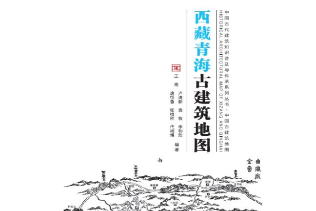 西藏青海古建築地圖