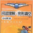 閱讀理解·完形填空高2年級