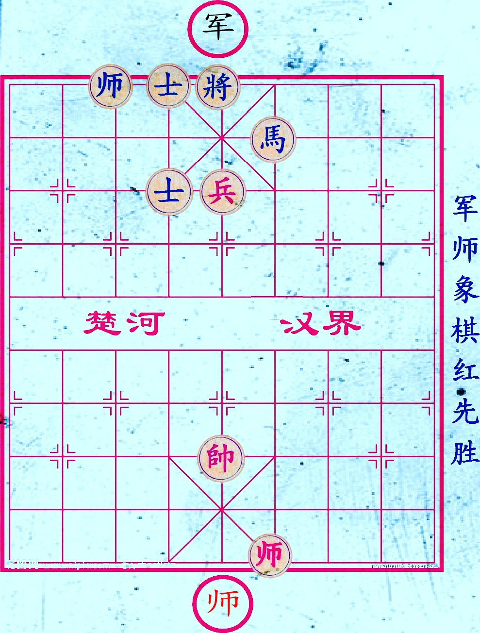 軍師象棋殘局-紅先勝