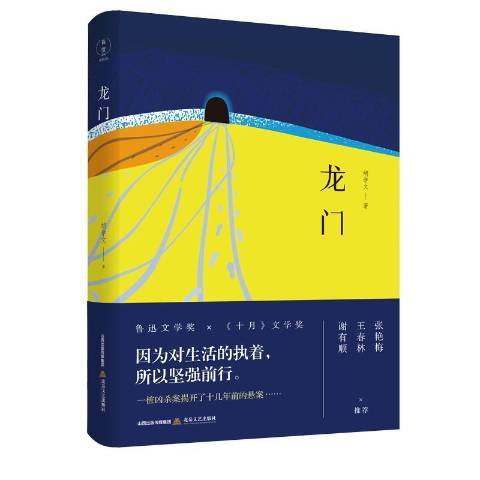 龍門：因為對生活的的執著，所以堅強前行