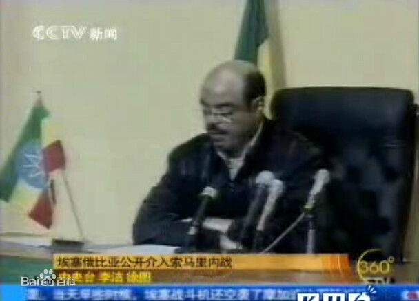 衣索比亞總理梅萊斯宣布介入索馬里內戰