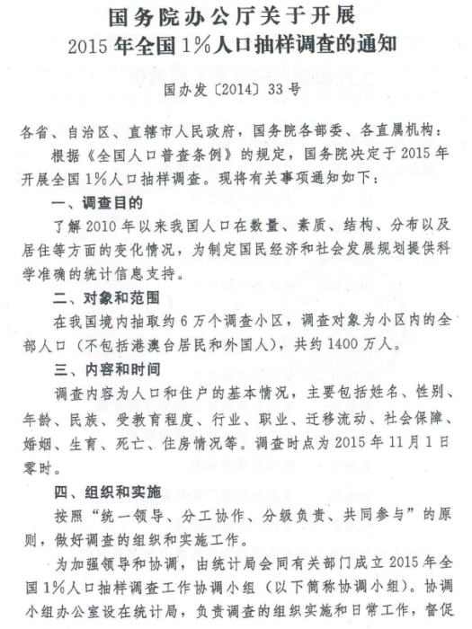 許昌市人民政府辦公室關於認真做好2015年許昌市人口抽樣調查工作的通知