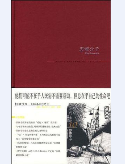 恐怖分子(（瑞典）馬伊·舍瓦爾等所著偵探小說)