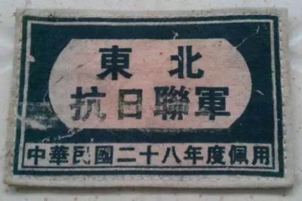 東北抗日聯軍第十一軍