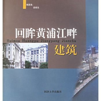 回眸黃浦江畔建築