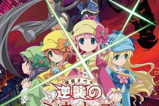 劇場版偵探歌劇少女福爾摩斯 ～逆襲的Milky Holmes～