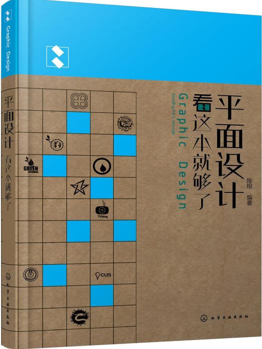 平面設計看這本就夠了