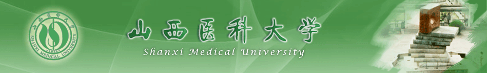 山西醫科大學附屬醫院