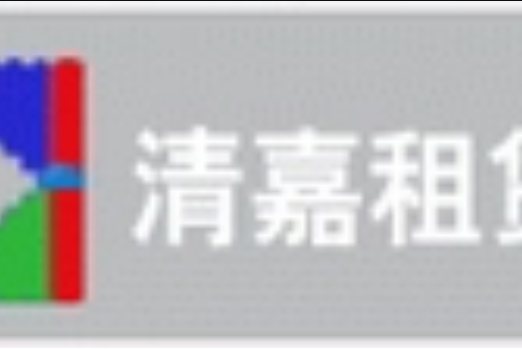 上海清嘉實業有限公司