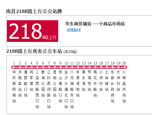 南昌公交218B路