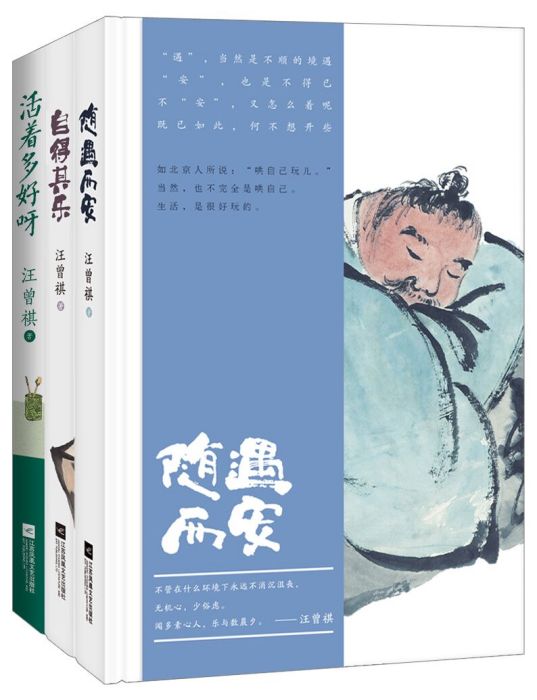 汪曾祺散文集(2018年江蘇鳳凰文藝出版社出版的圖書)