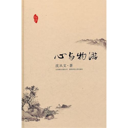 心與物游(2010年陝西師範大學出版社出版的圖書)