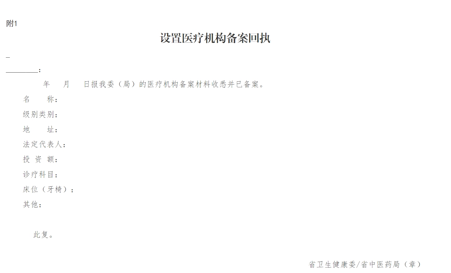 江西省醫療機構設定備案管理規範（2024版）