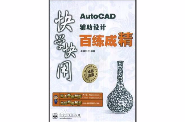 AutoCAD輔助設計百練成精