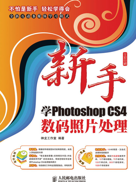 新手學Photoshop CS4數碼照片處理