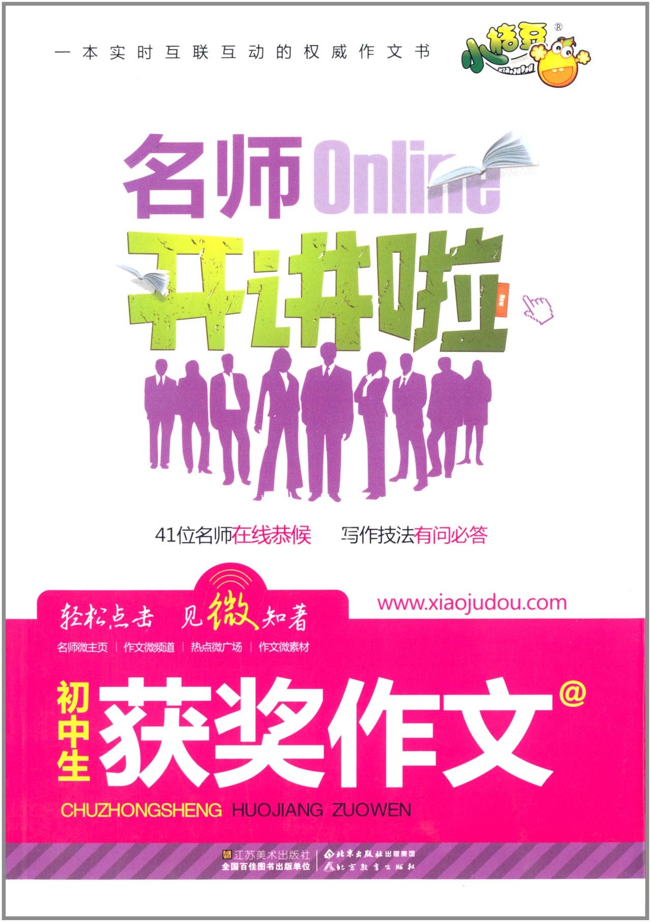 名師Online開講啦：國中生獲獎作文