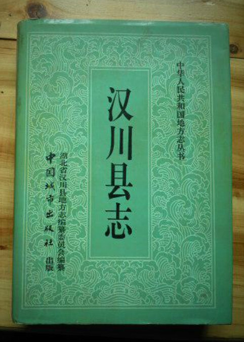 漢川縣誌