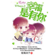 TFboys之幸福是有你