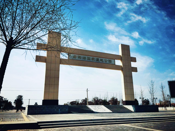 陝西蒲城鹵陽湖國家濕地公園