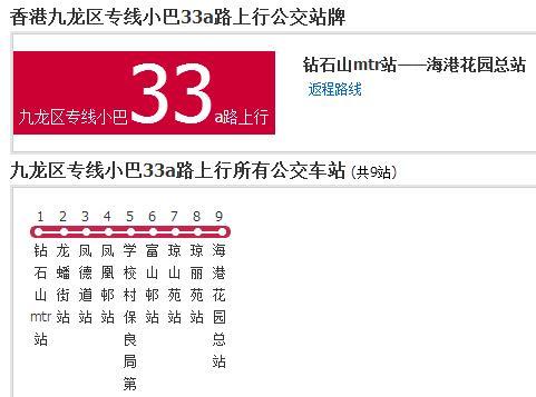 香港公交九龍區專線小巴33a路