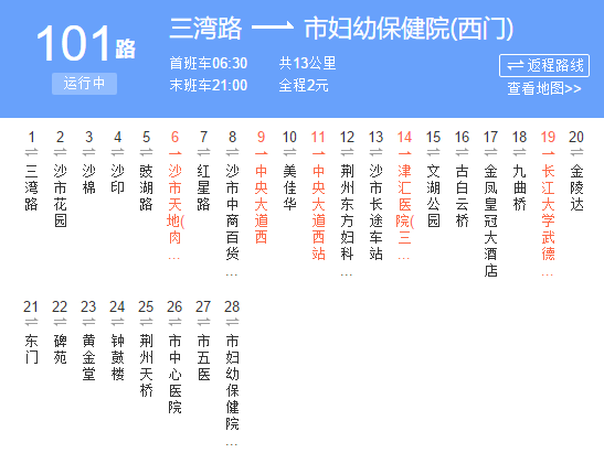 荊州公交101路