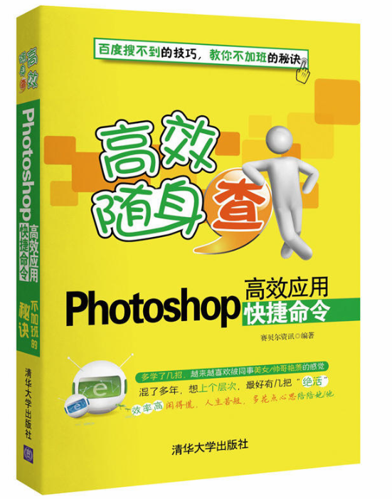 Photoshop高效套用快捷命令