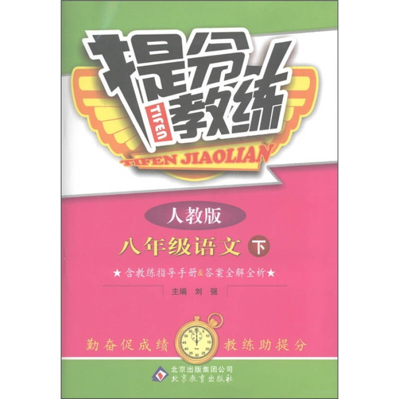 提分教練（8年級下冊）