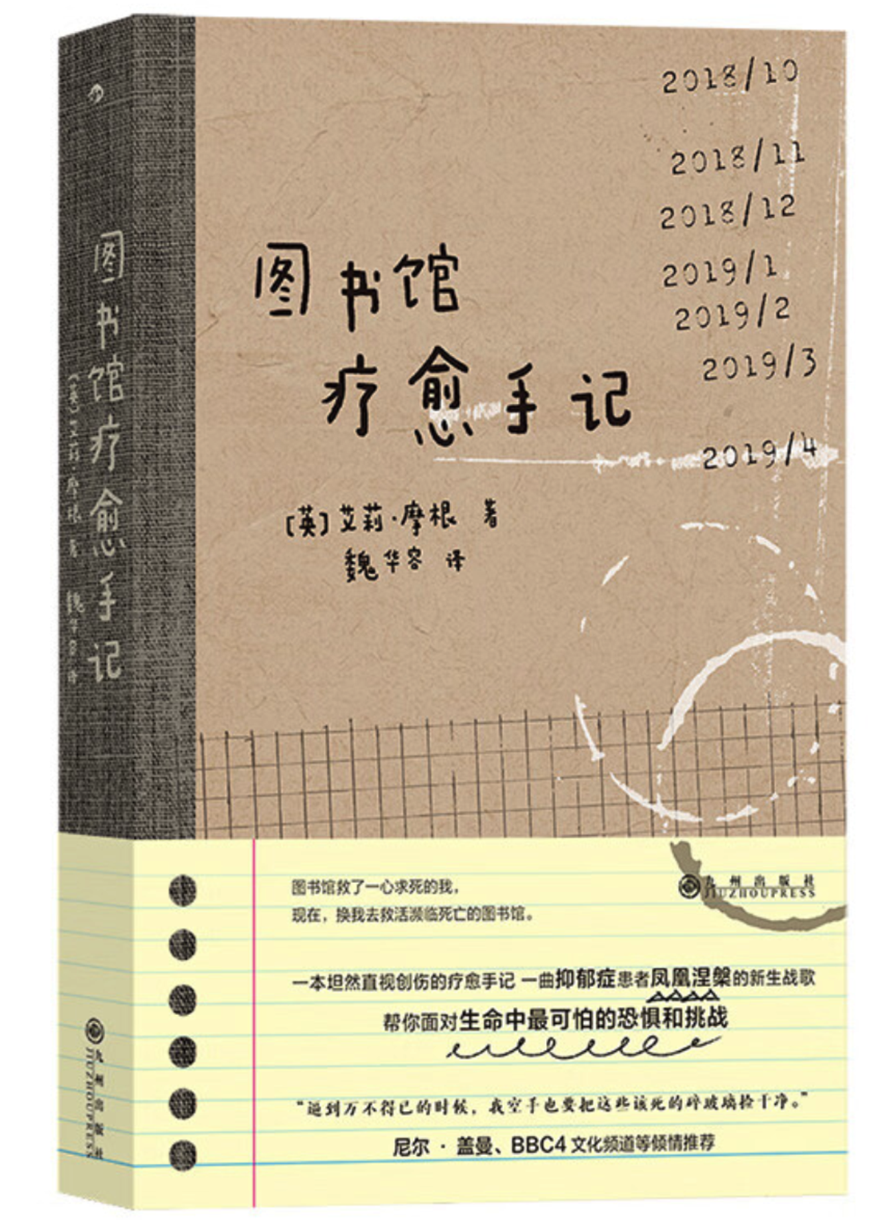 圖書館療愈手記