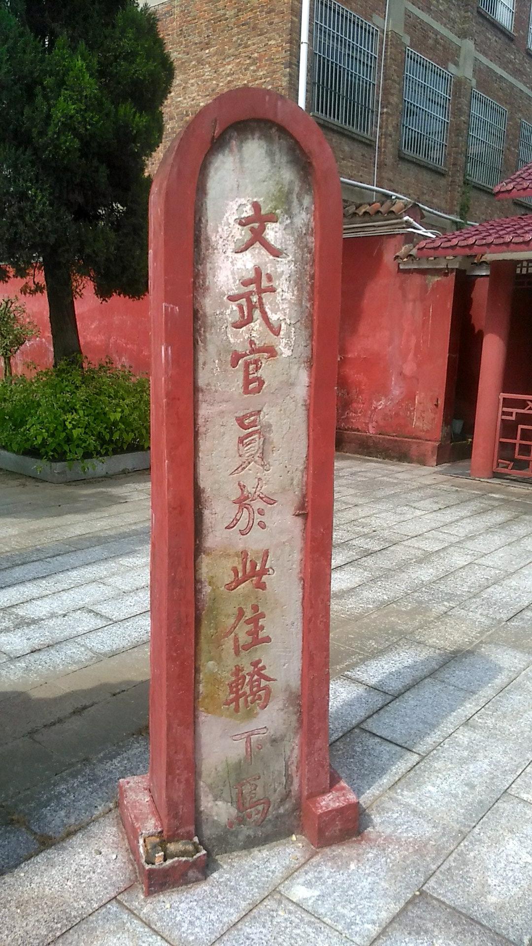 安福文廟