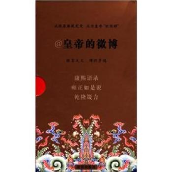 皇帝的微博（全三冊）