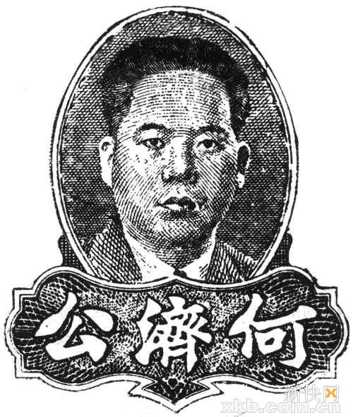 何濟公