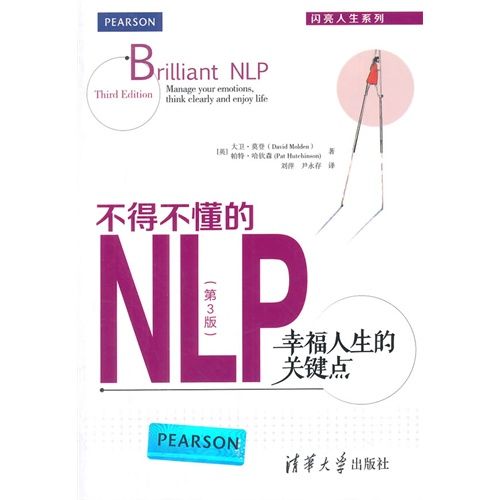 不得不懂的NLP：幸福人生的關鍵點（第3版）