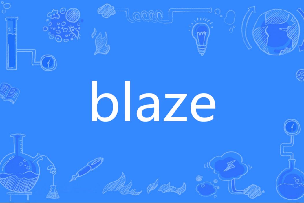 BLAZE(英文單詞)