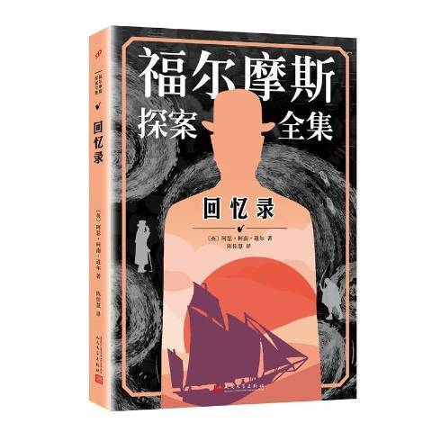 回憶錄(2018年人民文學出版社出版的圖書)