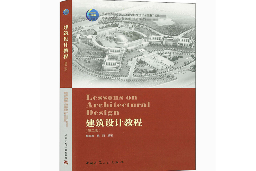 建築設計教程(2020年中國建築工業出版社出版的圖書)