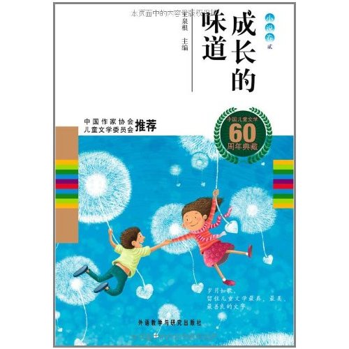 成長的味道：小說卷2