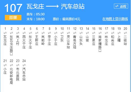 即墨公交107路