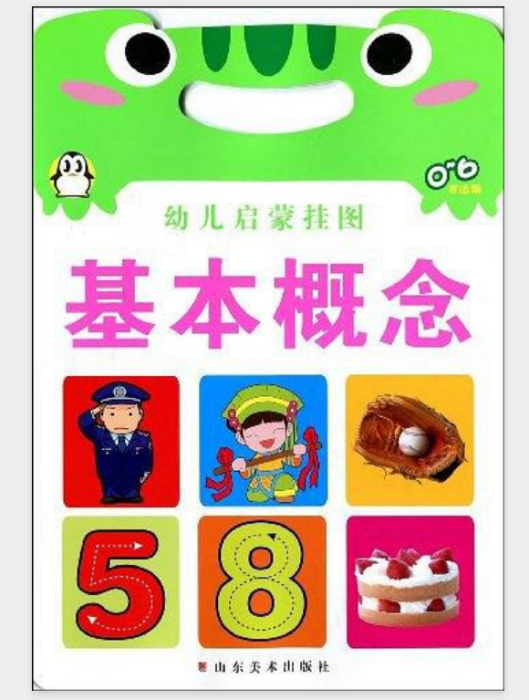 幼兒啟蒙掛圖：智力拓展