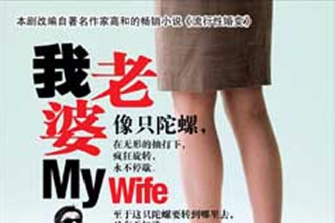 我老婆