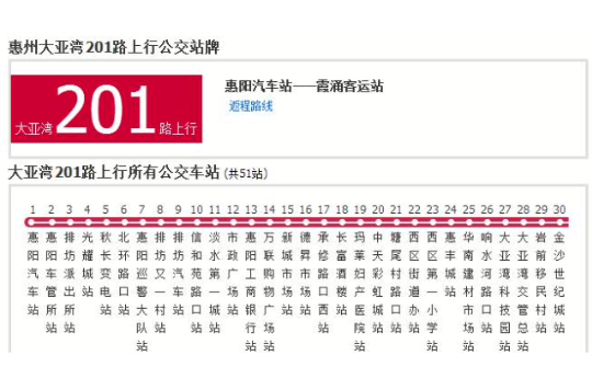 大亞灣公交201路