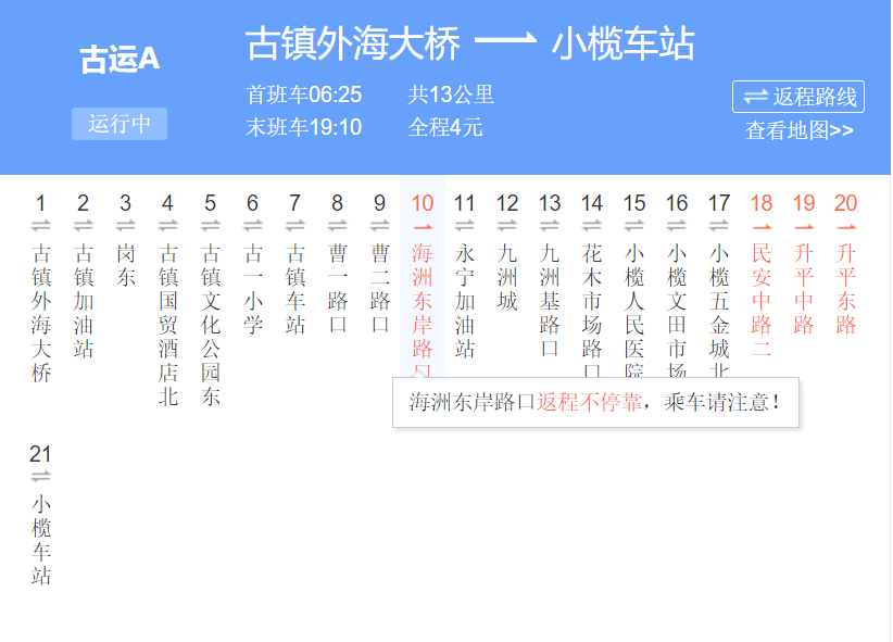 中山公交古運A