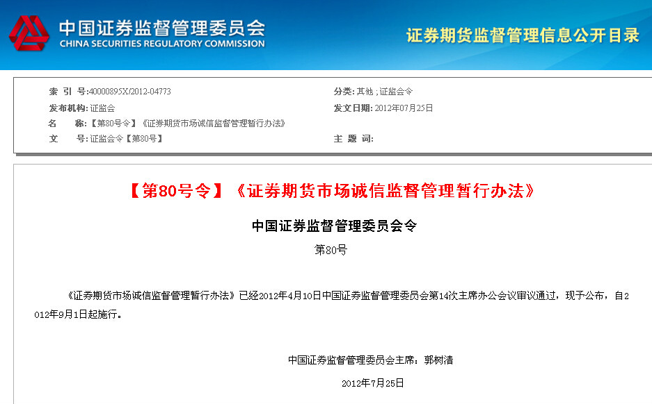 證券期貨市場誠信監督管理暫行辦法