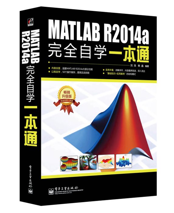 MATLAB R2014a完全自學一本通