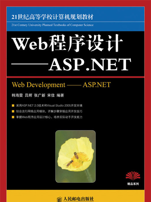 Web程式設計——ASP·NET
